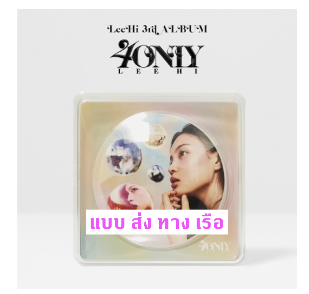 Lee Hi - Album Vol.3 [4 ONLY] - ส่ง เรือ