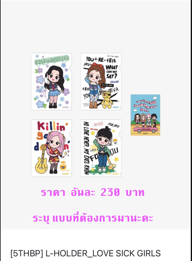BLACKPINK -BLACKPINK 5th Anniversary Official MD ของสะสม -L-Holder แฟ้ม Love sick girls - ระบุ ชื่อ ที่ต้องการนะคะ