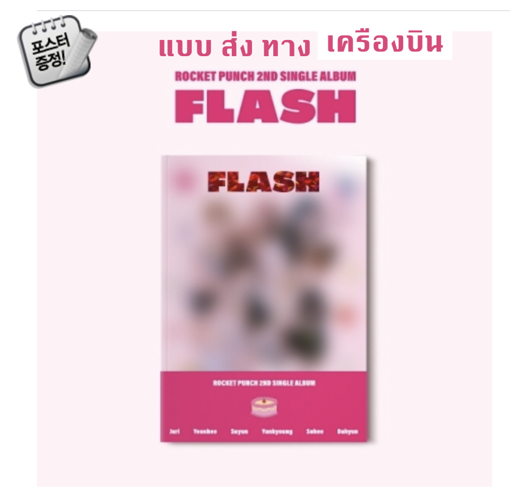 Rocket Punch - Single Album Vol.2 [FLASH] + โปสเตอร์พร้อมกระบอกโปสเตอร์ - ส่งเครืองบิน