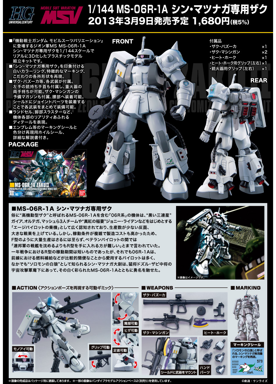 HGUC 1/144 MS-06R-1A Zaku II (Shin Matsunaga's Customize Mobile Suit)