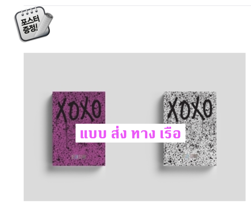 JEON SOMI - THE FIRST ALBUM [XOXO] หน้าปก X Ver. + O Ver. + โปสเตอร์ พร้อมกระบอกโปสเตอร์ - ส่ง เรือ