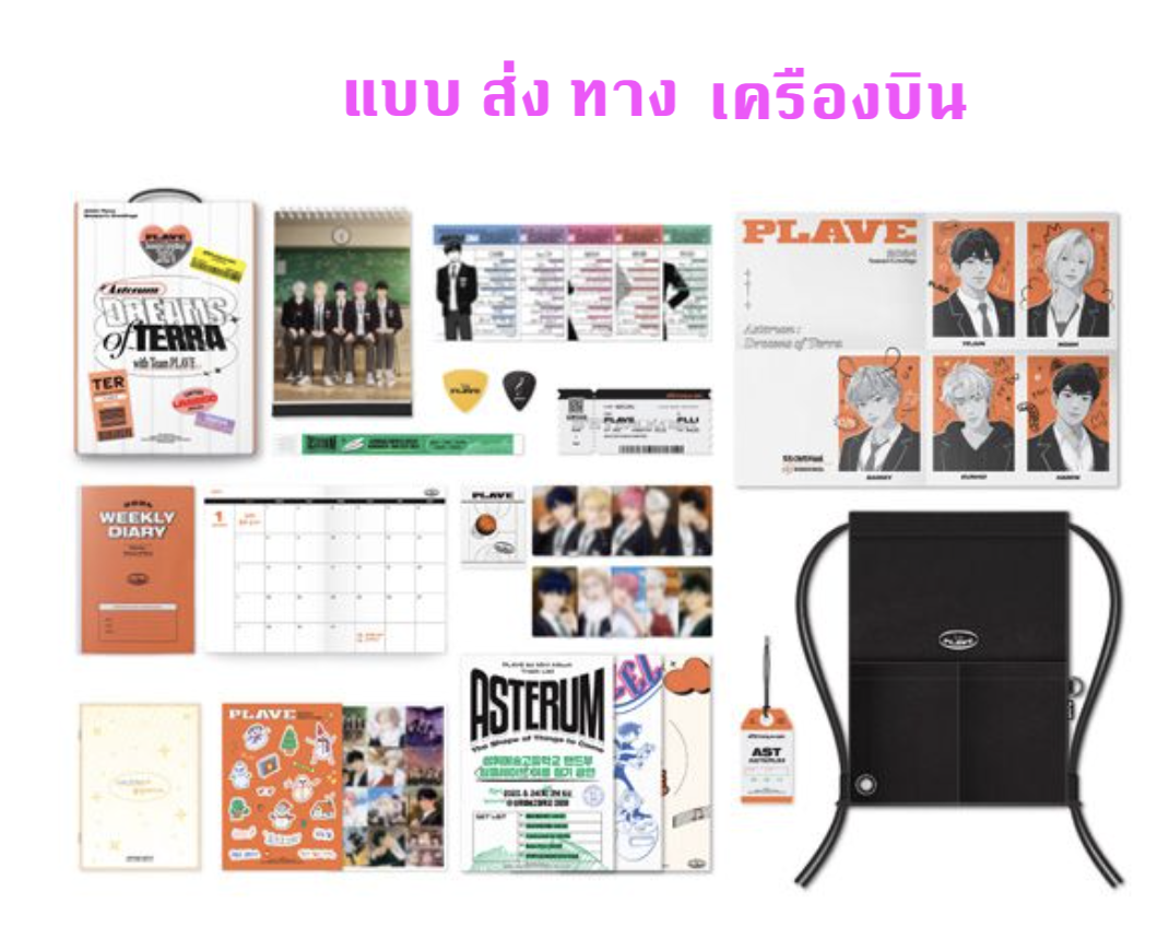 PLAVE - 2024 Season's Greetings - ส่ง เครืองบิน