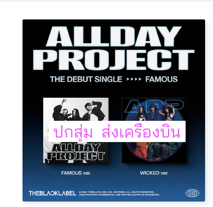 ALLDAY PROJECT - The Debut Single 'FAMOUS'. ปกสุ่ม - ส่งเครืองบิน
