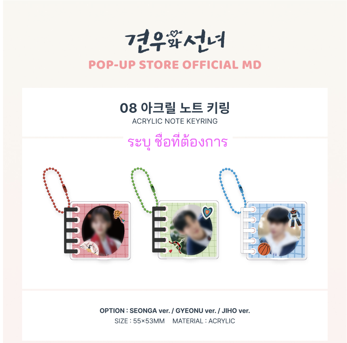ซีรีย์เกาหลี.Head Over Heels - <Head Over Heels> POP-UP OFFICIAL MD -08 ACRYLIC NOTE KEYRING. ระบุ ชือที่ต้องการ
