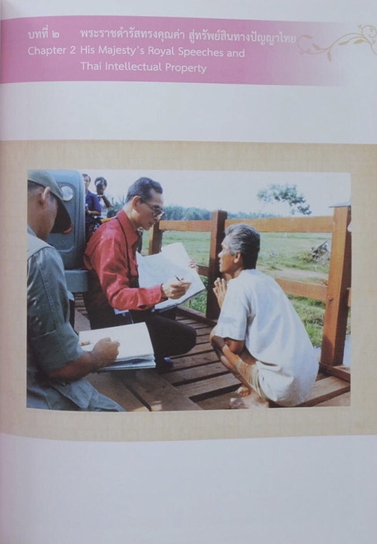 เก่าเก็บ ปกผ้าไหม หนังสือ อัจฉริยราชา ผู้สร้างสรรค์ภูมิปัญญาแห่งแผ่นดิน ในหลวงรัชกาลที่ 9 (ภาษาไทย-อังกฤษ / พร้อม CD