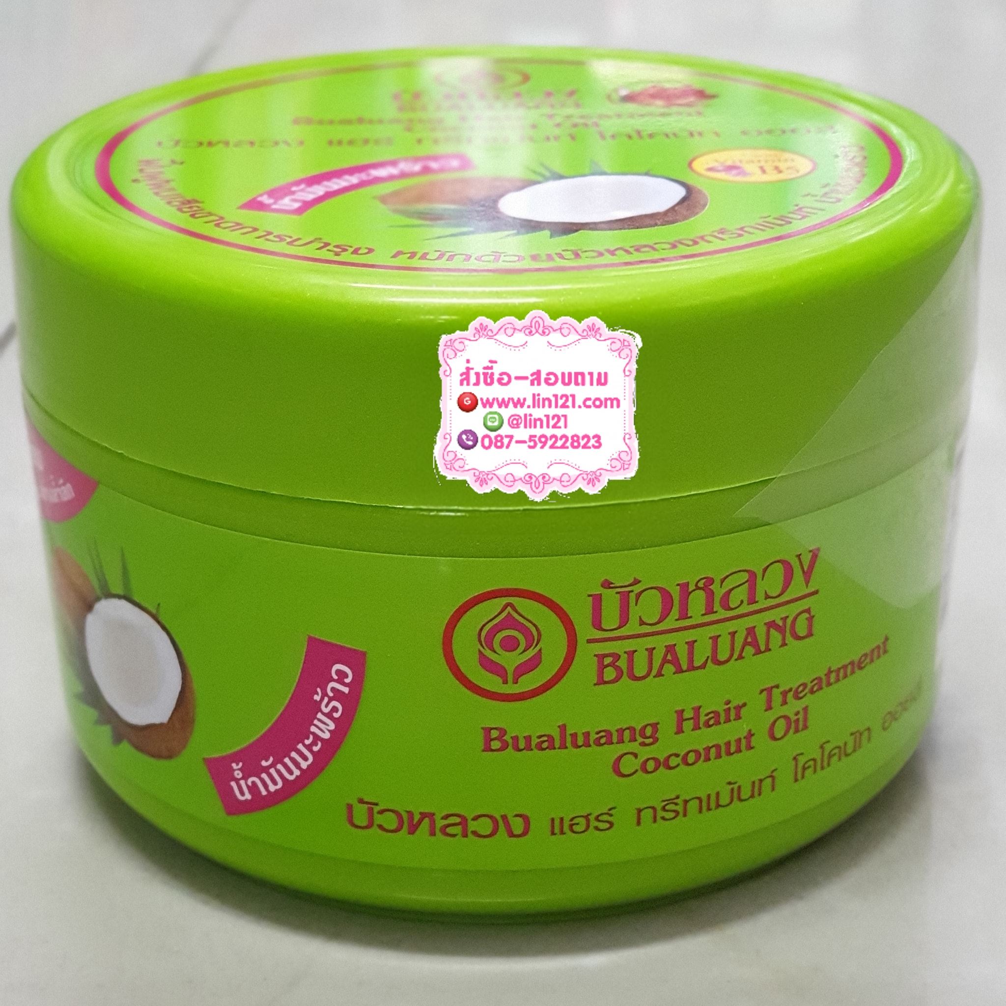 บัวหลวง แฮร์ ทรีทเม้นท์ โคโคนัท ออยส์ น้ำมันมะพร้าว 250 ml