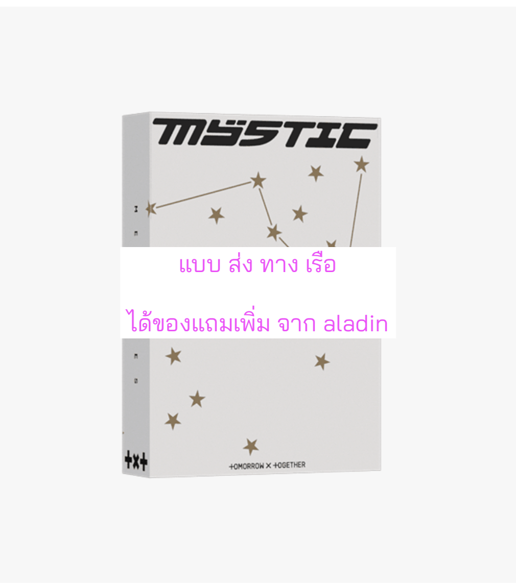 TOMORROW X TOGETHER (TXT) -MEMORIES : MYSTIC แบบได้ของแถมเพิ่ม จาก Aladin - ส่งเครืองบิน