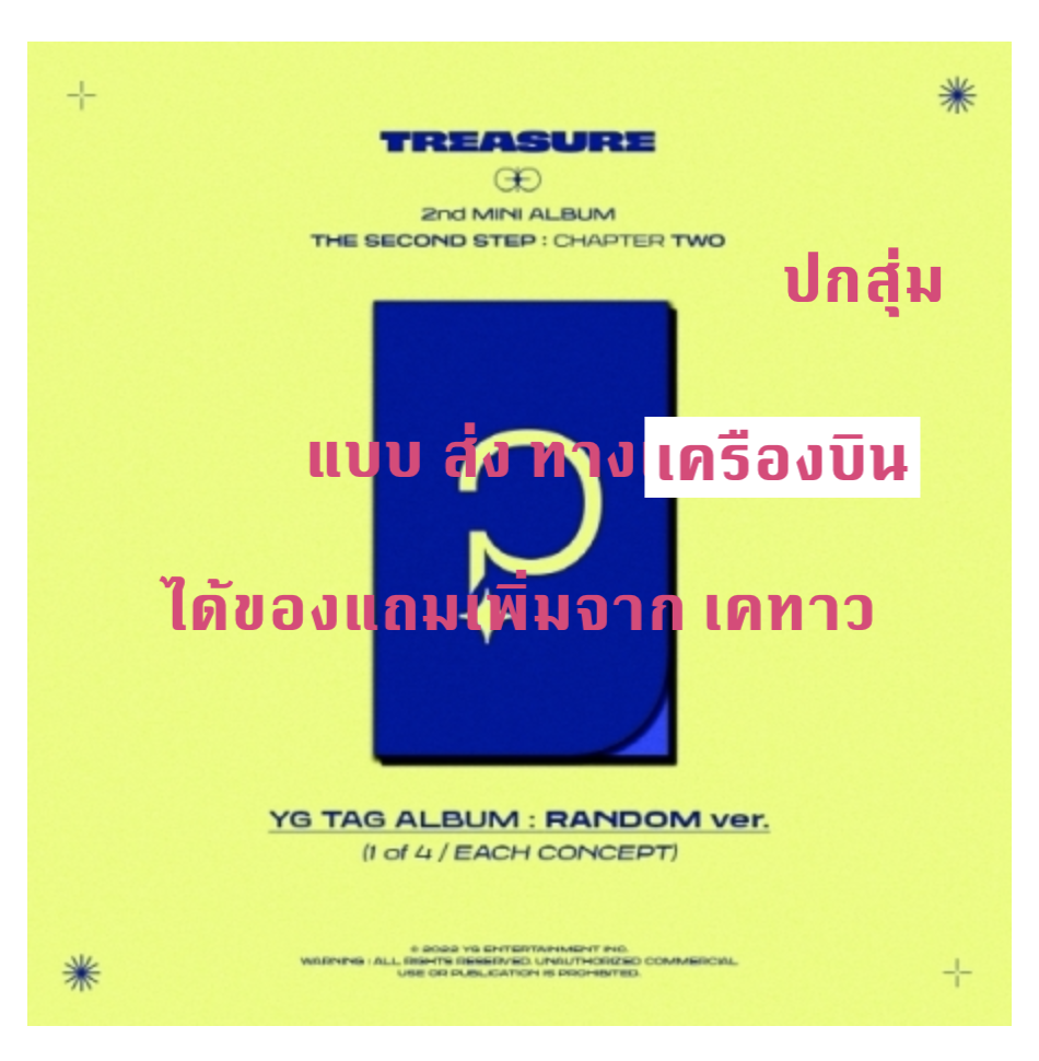 TREASURE - 2nd MINI ALBUM [THE SECOND STEP : CHAPTER TWO] - แบบได้ของแถมเพิ่มจาก เคทาว YG TAG ALBUM - ส่ง เครืองบิน