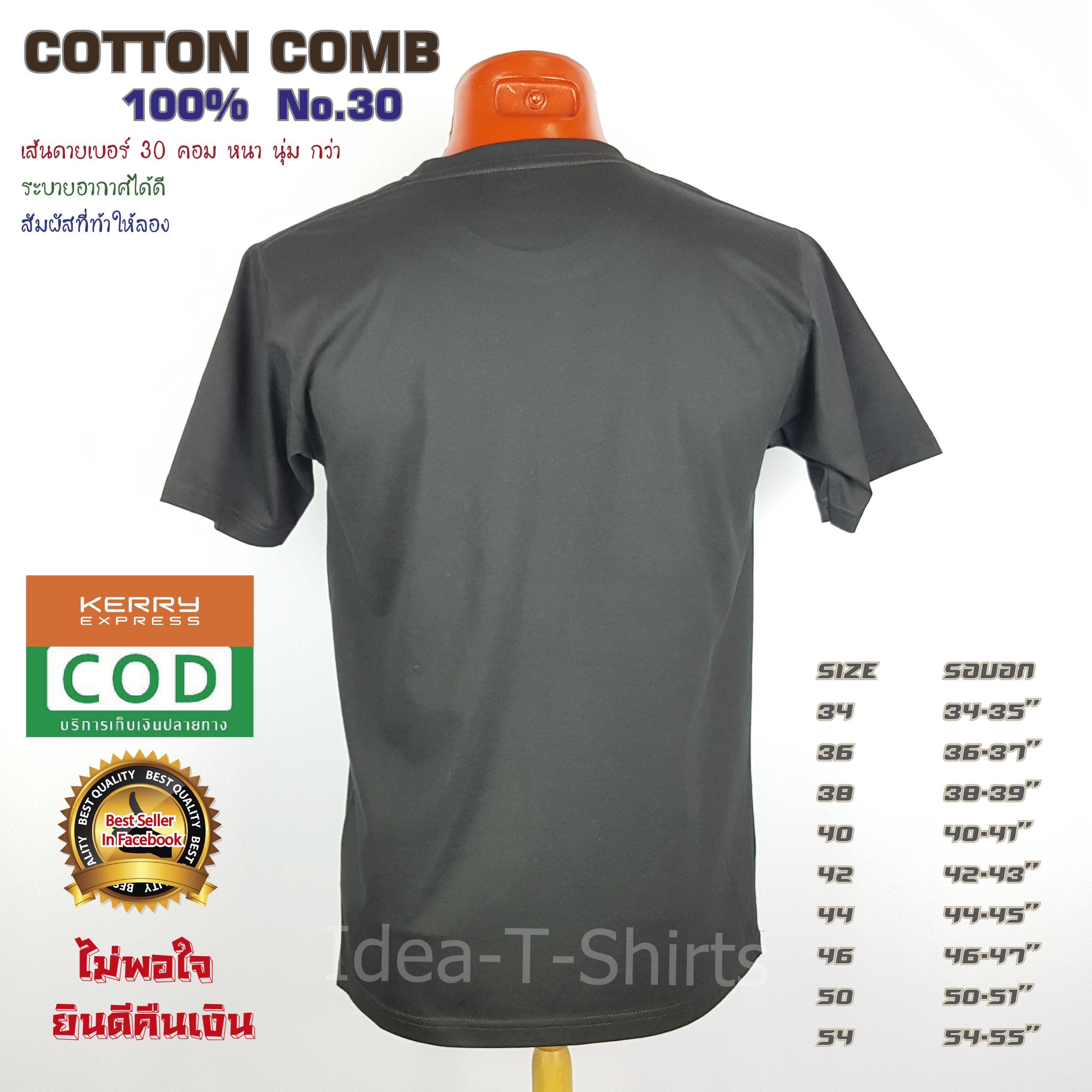 เสื้อยืดเปล่า Cotton 100% เกรด Comb (ดีสุดของ Cotton) สีดำ คอกลม