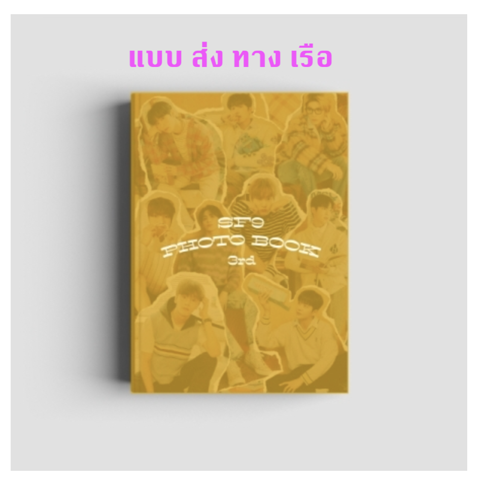 SF9 - 3rd Photo Book แบบ Nerd Ver. - ส่ง เรือ