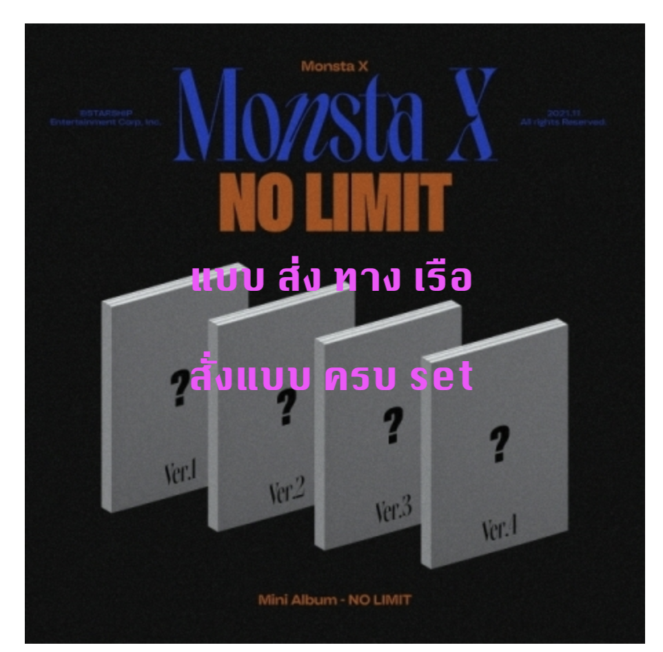 MONSTA X - Mini Album Vol.10 [NO LIMIT] แบบ set Ver.1 + Ver.2 + Ver.3 + Ver.4 + โปสเตอร์ - ส่ง เรือ