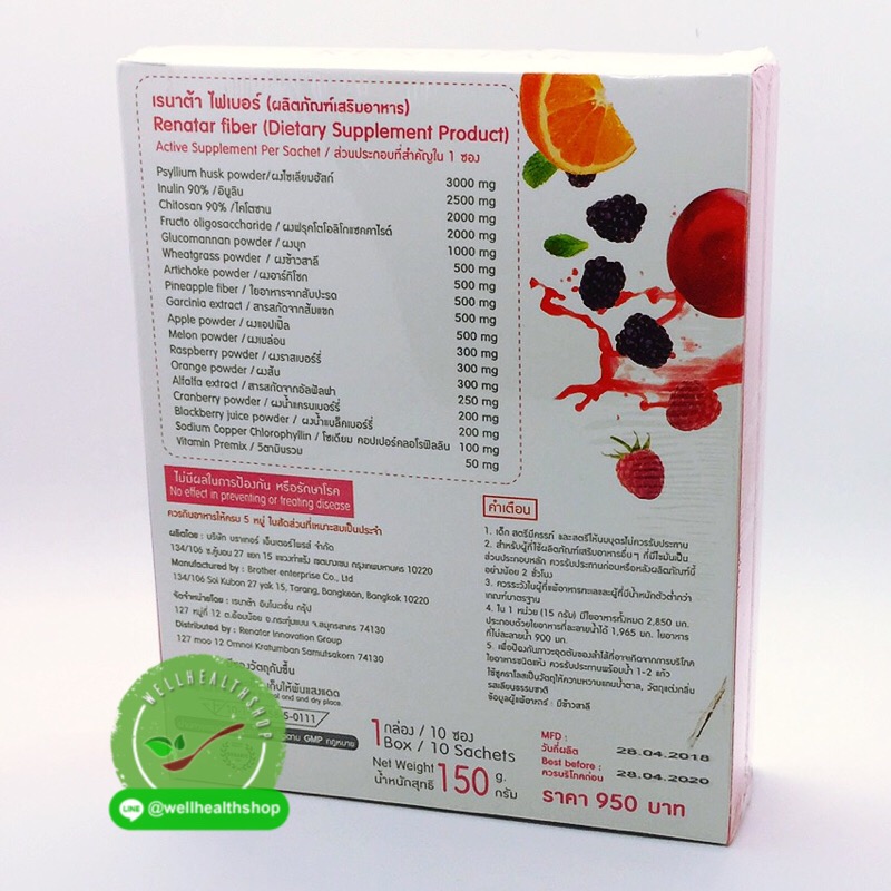 Renatar Fiber เรนาต้า ไฟเบอร์ รุ่นใหม่ 7 ซอง
