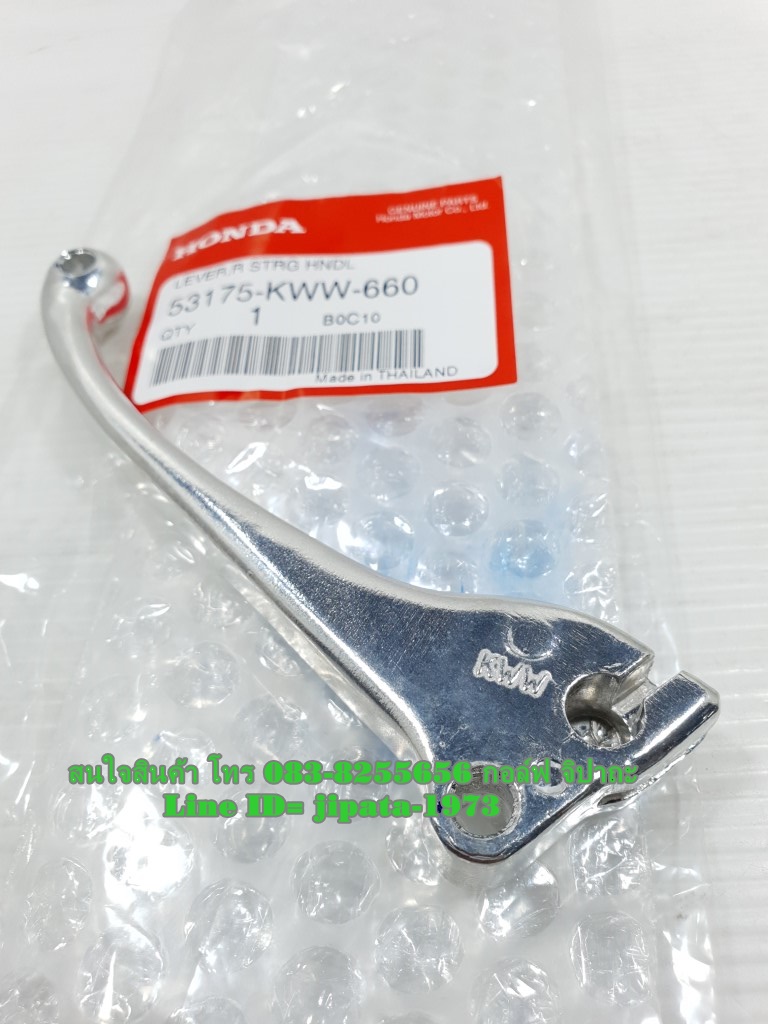 (Wave 110 i) มือเบรคหน้า Wave 110 i รุ่นดรัมเบรคหน้า สีชุบ แท้