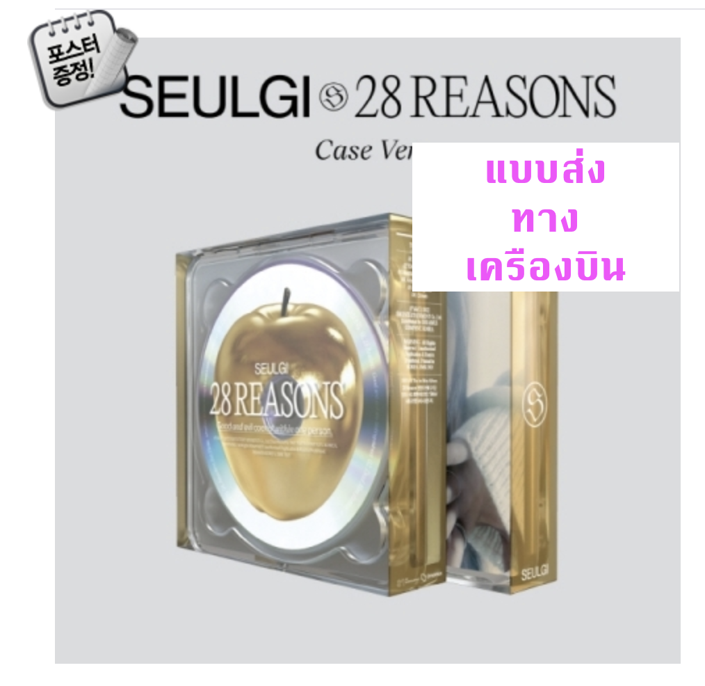 Red Velvet -SEULGI - Mini Album Vol.1 [28 Reasons] แบบ Case Ver. + โปสเตอร์ พร้อมกระบอกโปสเตอร์ - ส่ง เครืองบิน