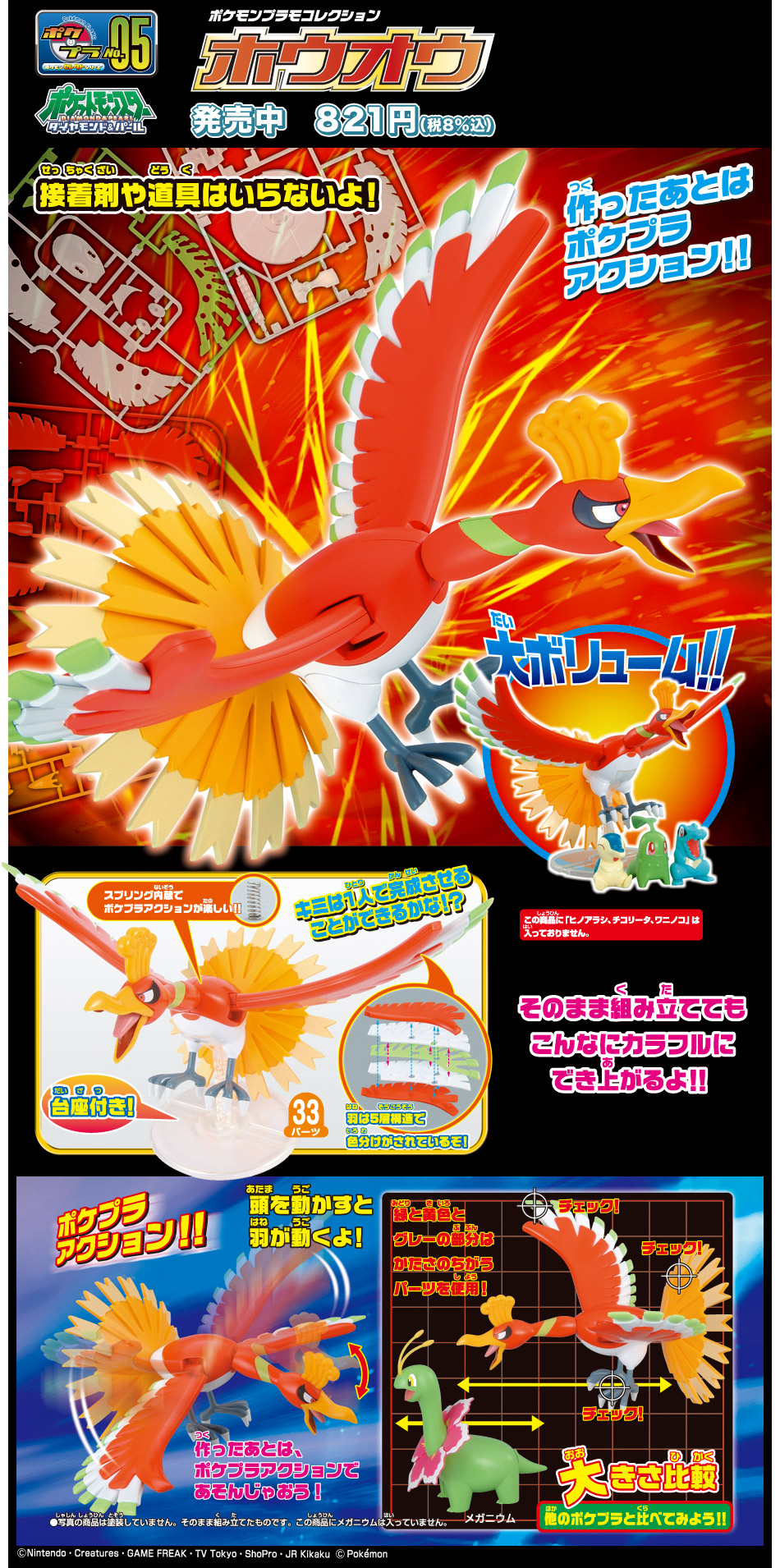 Pokemon Plamo Collection 05 Select Series Ho-Oh