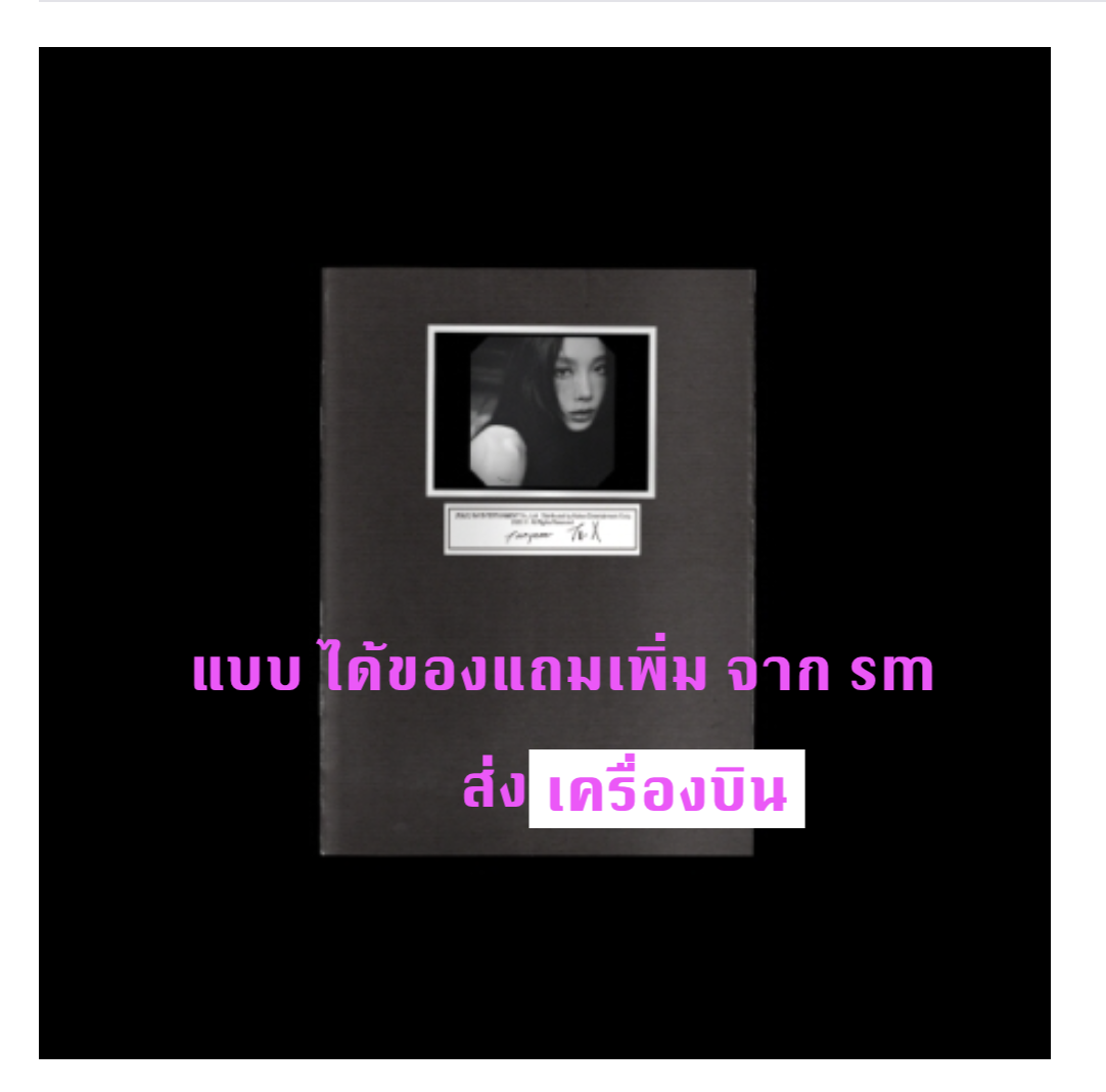 TAEYEON - The 5th Mini Album [To. X] - หน้าปก X ver ( B ver ) แบบได้การ์ดแถมเพิ่ม จาก s m - ส่ง เครืองบิน