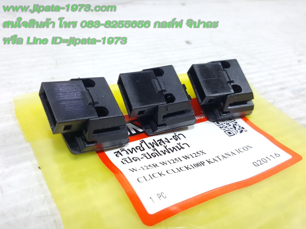 (Wave 125) สวิทช์ไฟสูง-ต่ำ แบบเปิดและปิดไฟหน้าได้ Honda Wave 125 i,wave 125 R,Click,Katana งานเกรดเอ