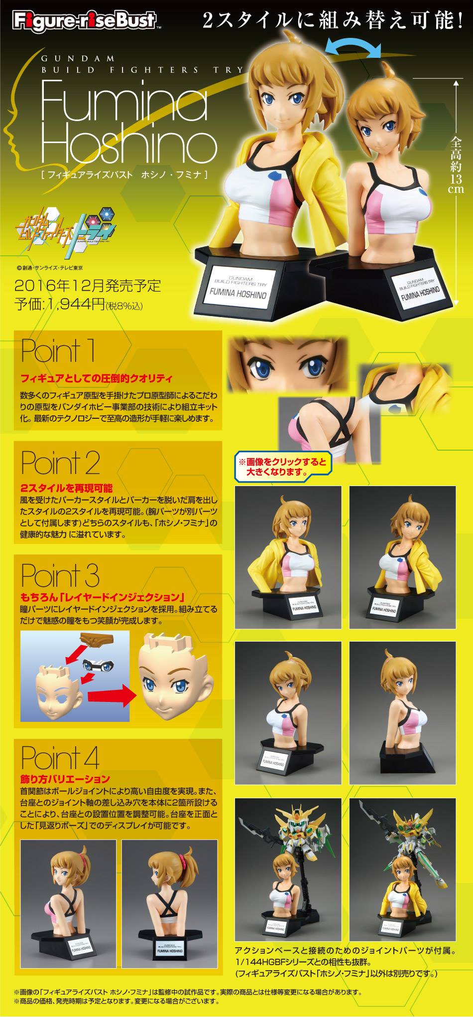 Figure-rise Bust Fumina Hoshino