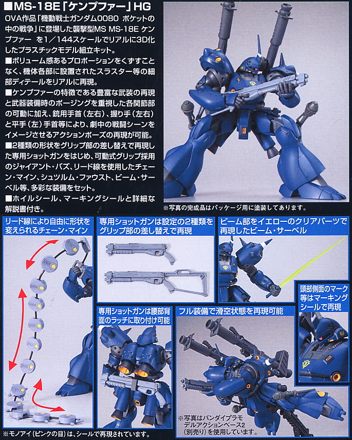 HGUC 1/144 MS-18E Kampfer