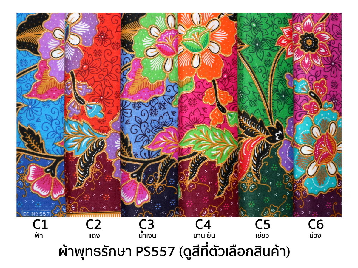 [1.7ม.] ผ้าถุงพุทธรักษา ลาย ps557
