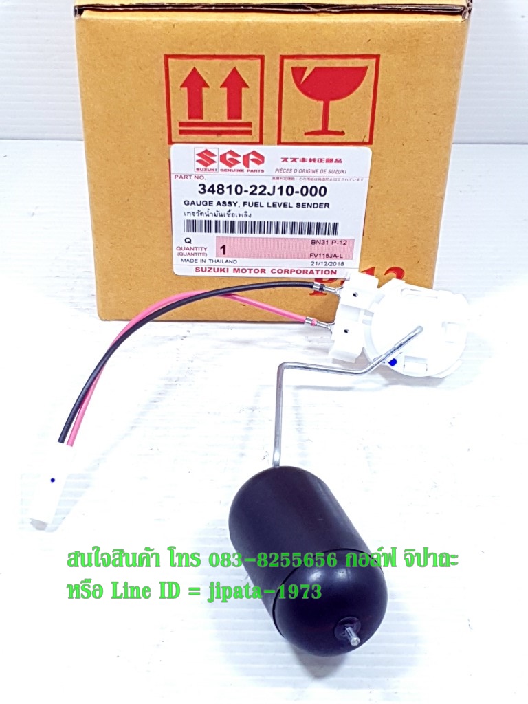 (Jelato) ชุดลูกลอยวัดระดับน้ำมันเชื้อเพลิง Suzuki jelato แท้