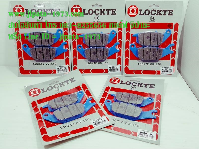 (Sonic) ผ้าดิสค์เบรคหลัง Locte สำหรับ รถจักรยานยนต์รุ่น Sonic 125,CBR 150,M-Slaz