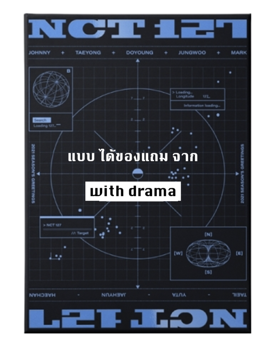 NCT 127 - 2021 SEASON'S GREETINGS แบบ ได้ของแถมพิเศษ เพิ่ม จาก with drama