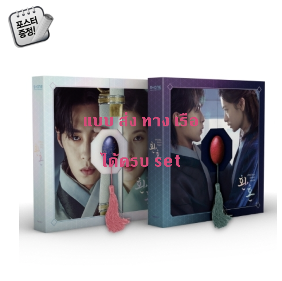 เพลงประกอบซีรีย์ Alchemy of Souls O.S.T แบบ ครบ set PURPLE Ver. + WHITE Ver. + โปสเตอร์ พร้อมกระบอกโปสเตอร์
