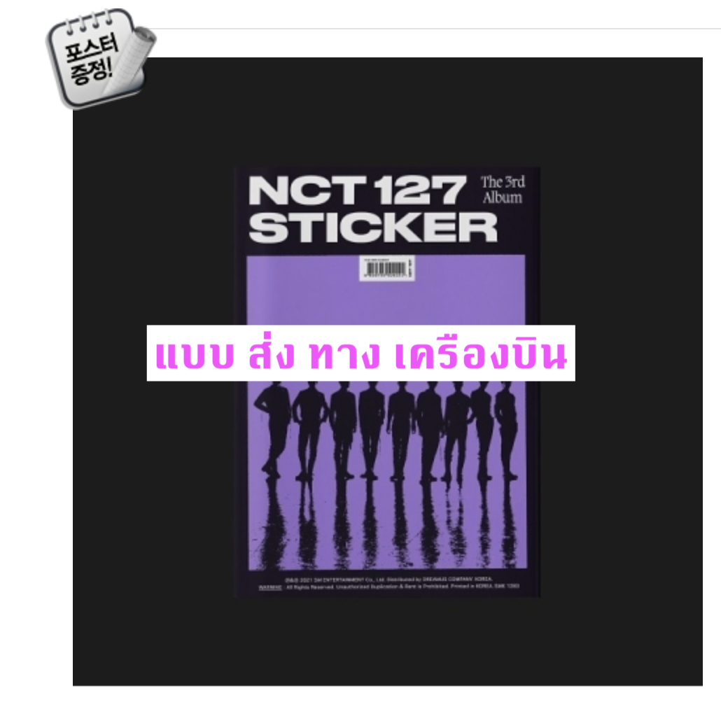 NCT 127 - The 3rd Album [Sticker] แบบ PhotoBook Ver + โปสเตอร์ พร้อมกระบอกโปสเตอร์ - ส่ง เครืองบิน
