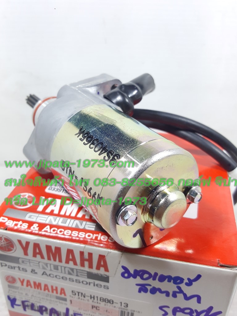 (Spark 110) มอเตอร์สตาร์ท Yamaha Spark 110 ,X-1 แท้
