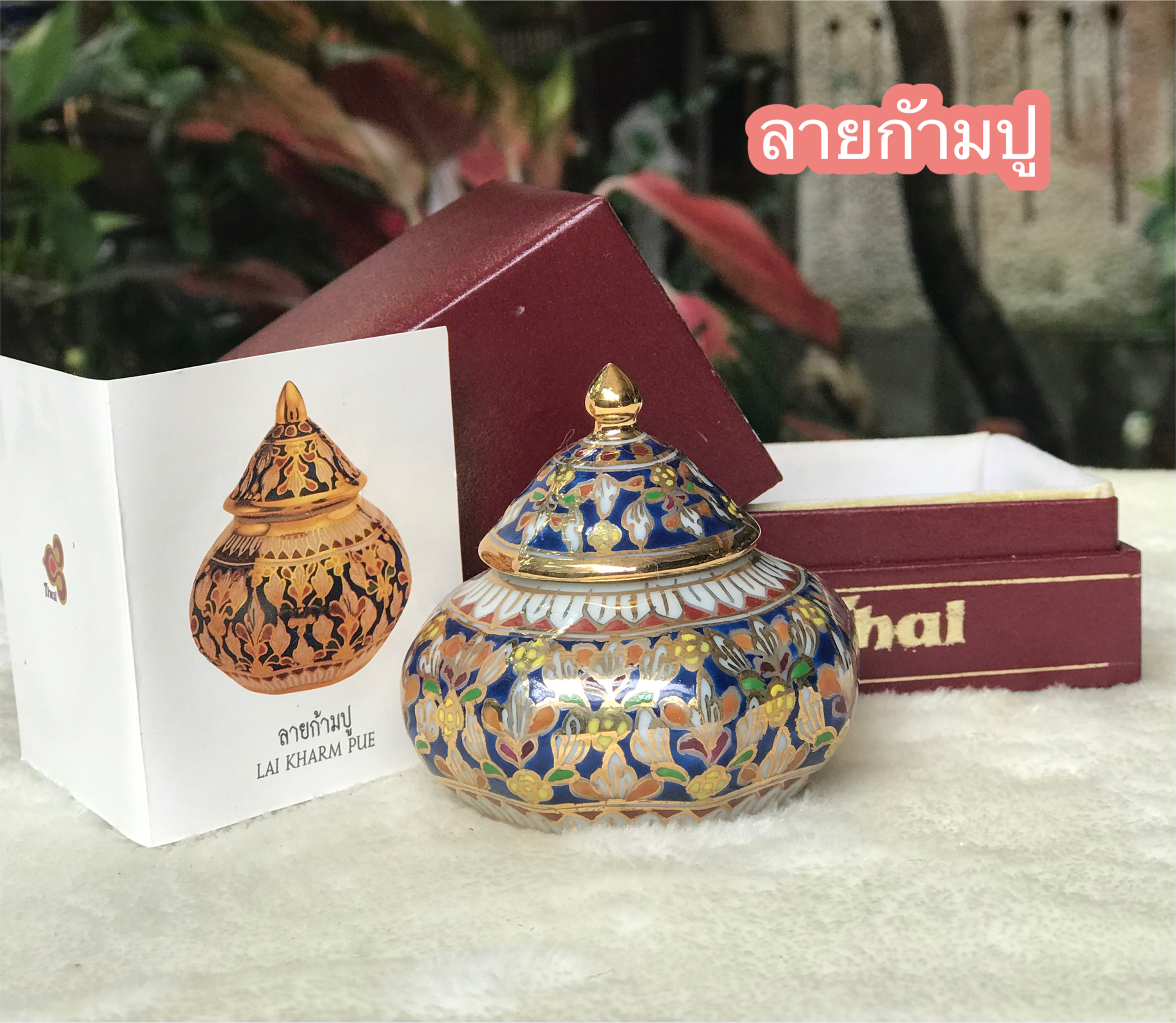 ￼เก่าเก็บ กล่องไม่สวย ของที่ระลึกการบินไทย โถแป้งเจิม โถปริก ผอบเบญจรงค์น้ำทอง Thai Benjarong Porcelain Small Ginger Jar