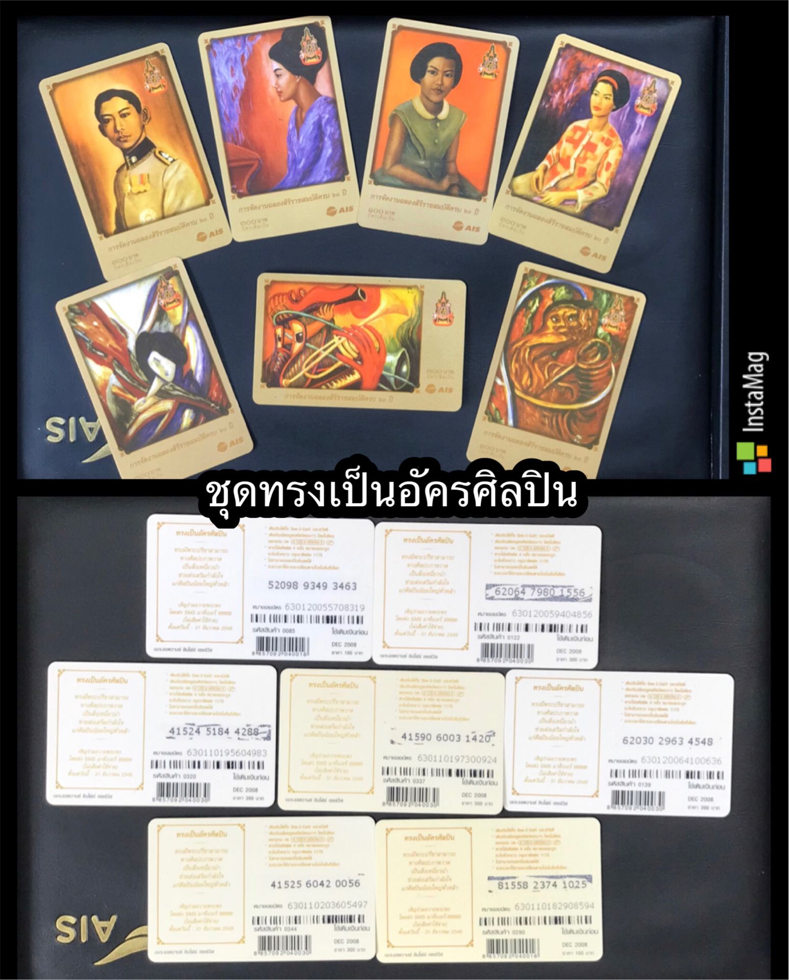 เริ่มต้น 150 บาท บัตรเติมเงิน เอ ไอ เอส วัน ทู คอล One Two Call ชุดเฉลิมพระเกียรติครองราชย์สมบัติครบ 60 ปี ปี 2549 ในหลวงรัชกาลที่ 9