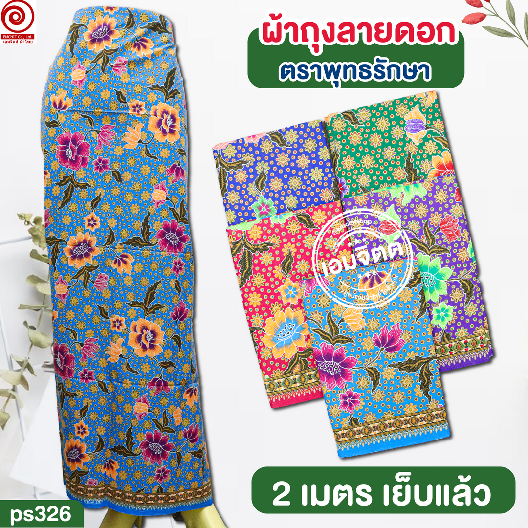 [2ม.] ผ้าถุงพุทธรักษา ลาย ps2m326 ใหญ่พิเศษ2เมตร (เย็บแล้ว)