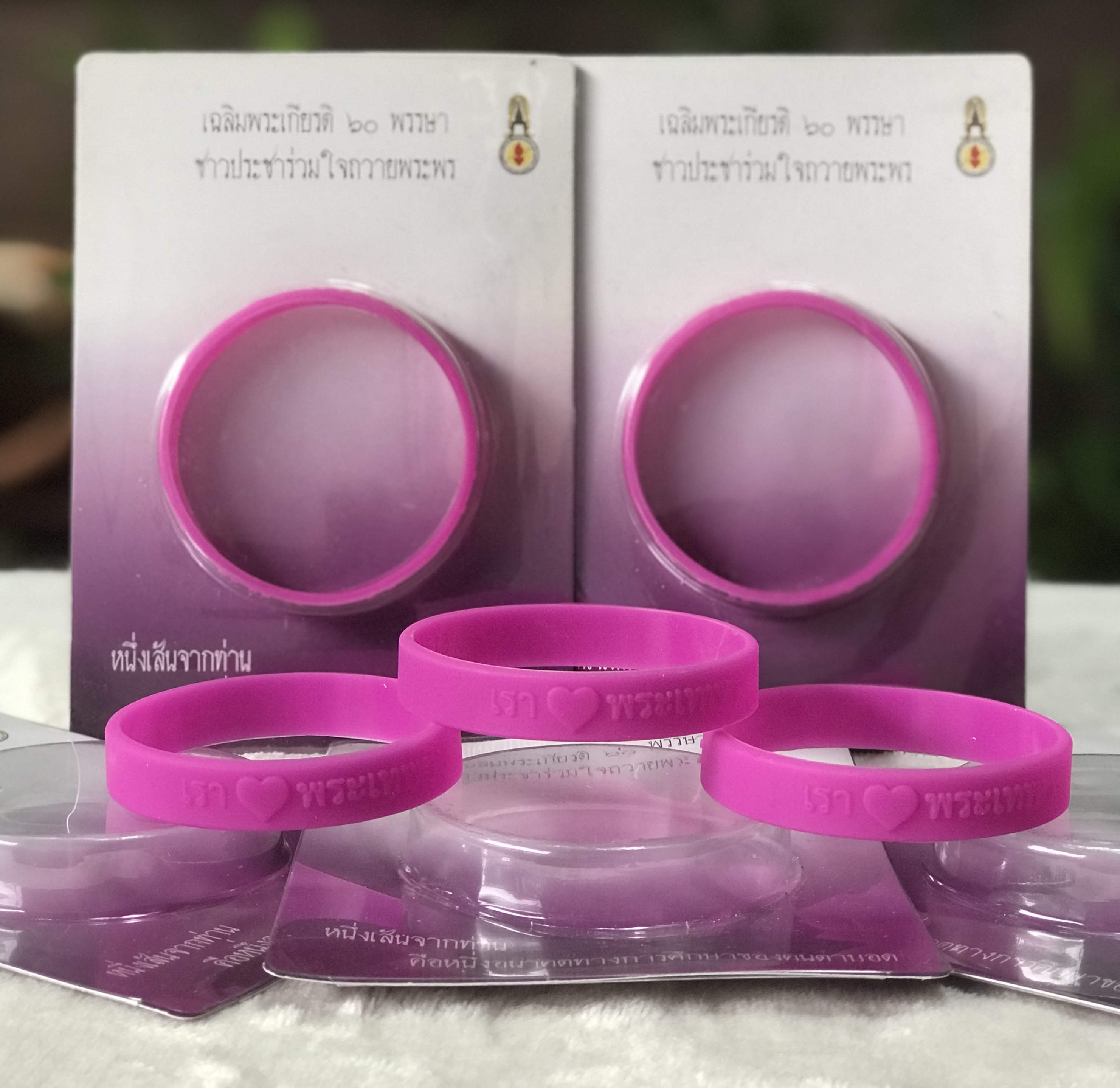 ราคาต่อชิ้น Wristband สายรัดข้อมือสีม่วง "เรา💜พระเทพ" เฉลิมพระเกียรติ 60 พรรษา สมเด็จพระเทพ ฯ สยามบรมราชกุมารี -2 เมษายน 2558