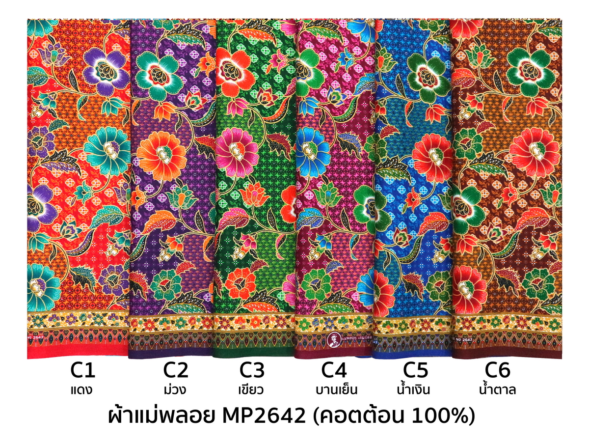[D-MP2642] ผ้าถุงแม่พลอย 1.8เมตร เย็บพร้อมนุ่ง คอตต้อน 100%