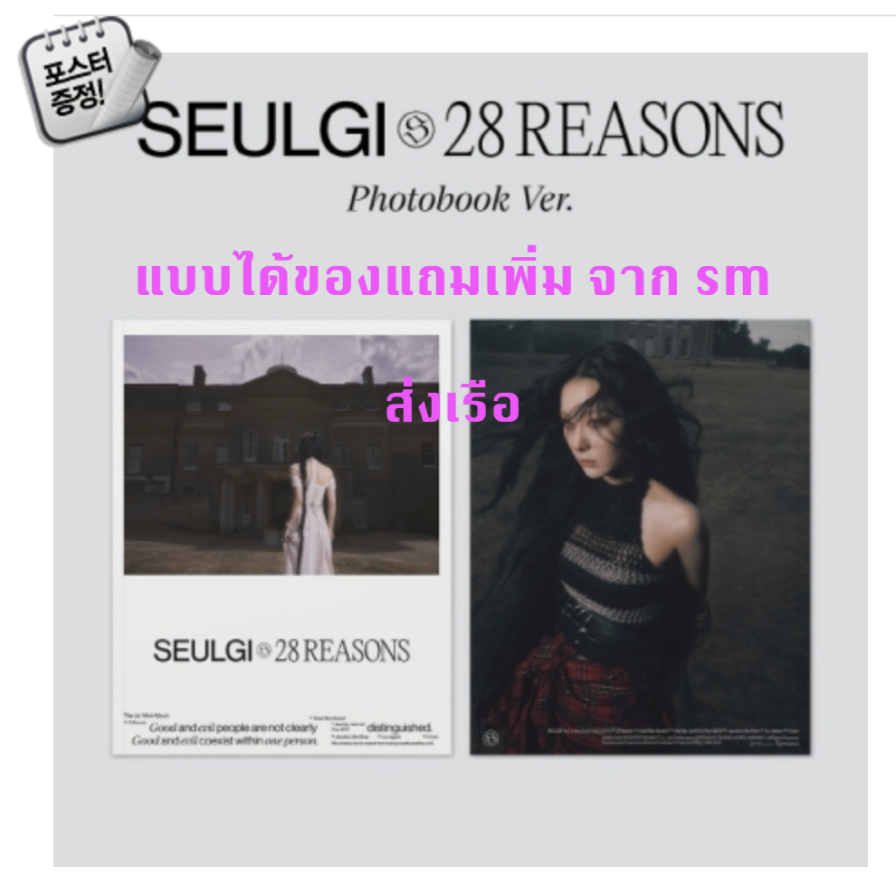 Red Velvet -SEULGI - Mini Album Vol.1 [28 Reasons] แบบ Photobook ver .แบบได้ของแถมเพิ่ม จาก sm - ส่ง เรือ