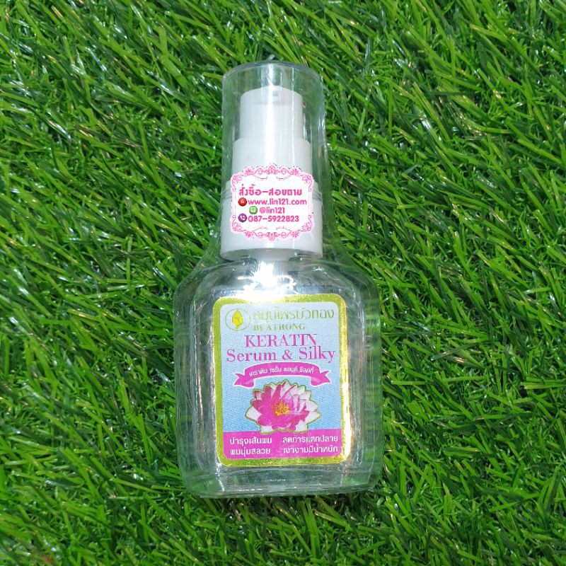 สมุนไพรบัวทองเคราตินเซรั่ม and silky