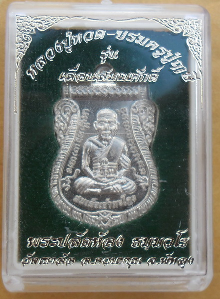 หลวงปู่ทวด บรมครูปู่ฤๅษี รุ่นเลื่อนสมณศักดิ์ เนื้ออาปาก้า พระปลัดห้อง วัดเขาอ้อ พัทลุง