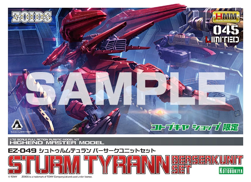 [Kotobukiya Shop Limited] HMM ZOIDS 1/72 EZ-049 Sturm Tyrann