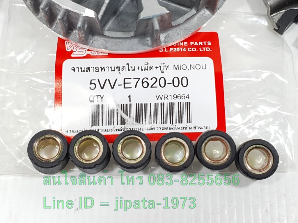 (MIO) ชุดล้อขับสายพานหน้า ชุดใหญ่ Yamaha Mio งานเกรดเอ