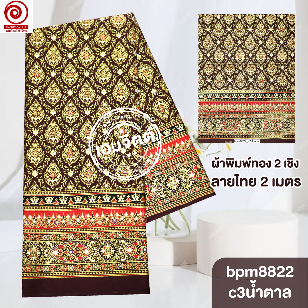 [S-bpm8822] ผ้าปูเตียงสปา พิมพ์ทอง 2เมตร พรีเมี่ยม! ผ้าคอตต้อน 100% เย็บขอบพร้อมใช้