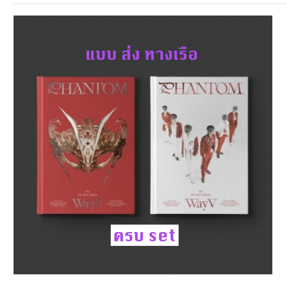 WayV -WayV 4th Mini Album [Phantom] แบบครบ set - ส่งเรือ