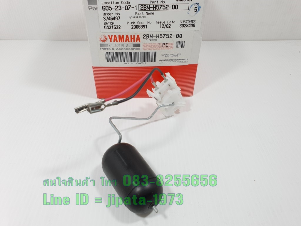 (Grand Filano) ชุดลูกลอยวัดระดับน้ำมันเชื้อเพลิง Yamaha Grand Filano แท้