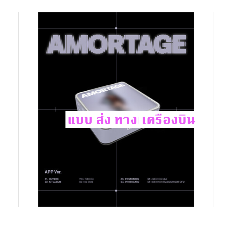 BLACKPINK - JISOO - Mini Album [AMORTAGE] แบบ APP Ver. - ส่งเครืองบิน