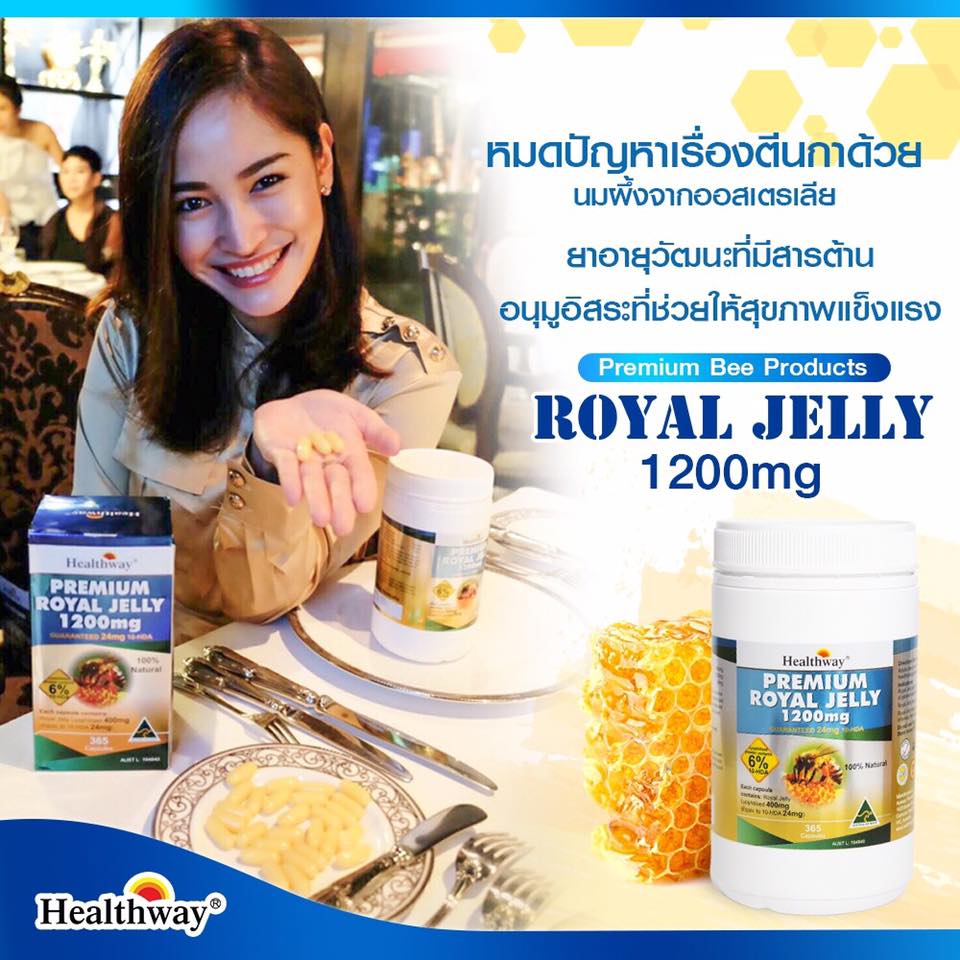 Healthway Royal Jelly 1200 mg เฮลธ์เวย์ รอแยล เจลลี่ นมผึ้งคุณภาพพรีเมี่ยมที่สุด จากออสเตเลีย