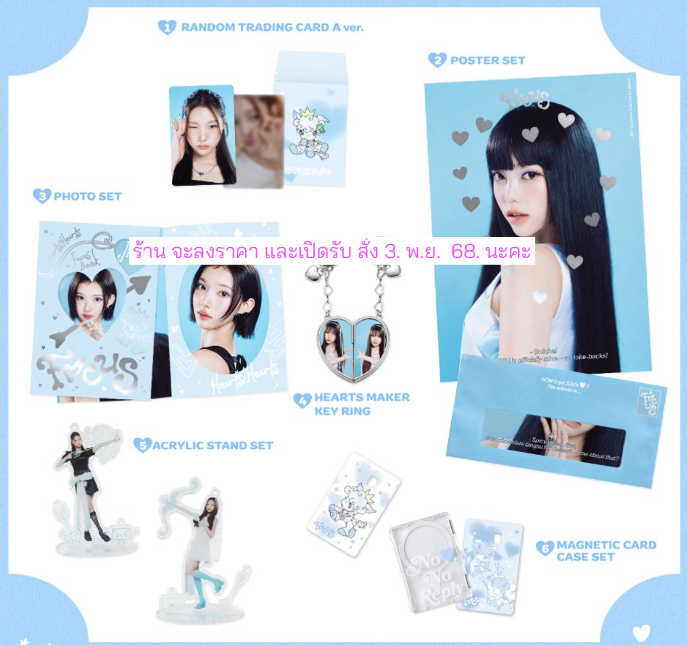 Hearts2Hearts -Hearts2Hearts The 1st Mini Album 'FOCUS' OFFICIAL MD. รับสั่ง 3 พ . ย . 68 ค่ะ.