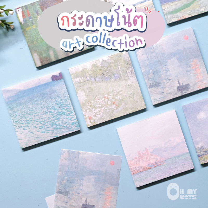 Ohmynote กระดาษโน้ต Art collection แนว Monet Van gogh Klimt
