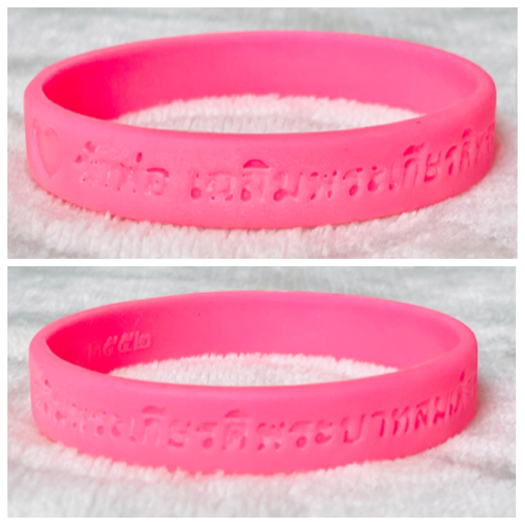 ￼Wristband ริชแบรนด์ สายรัดข้อมือ 💗 รักพ่อเฉลิมพระเกียรติ 82 พรรษา 5 ธันวาคม 2552 ในหลวง รัชกาลที่ 9