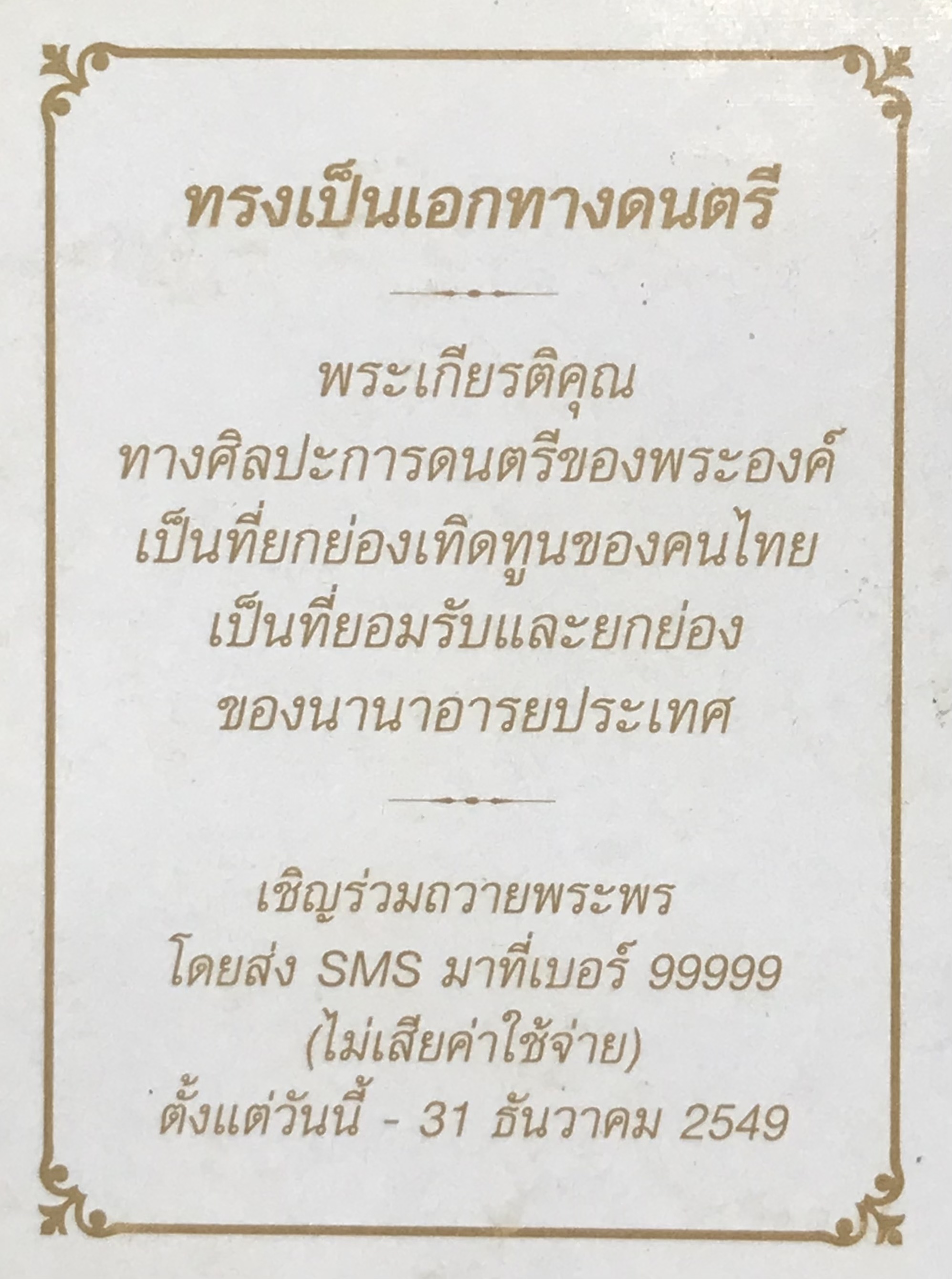 เริ่มต้น 150 บาท บัตรเติมเงิน เอ ไอ เอส วัน ทู คอล One Two Call ชุดเฉลิมพระเกียรติครองราชย์สมบัติครบ 60 ปี ปี 2549 ในหลวงรัชกาลที่ 9