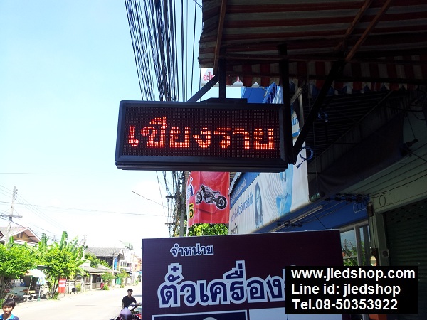 ป้ายไฟวิ่ง ทำป้ายเชียงราย
